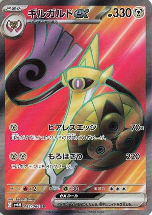 Aegislash ex - 082/066 (Japanese)  082/066 - [SV4M Future Flash]