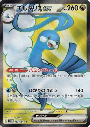 Altaria ex - 083/066 (Japanese)  083/066 - [SV4M Future Flash]