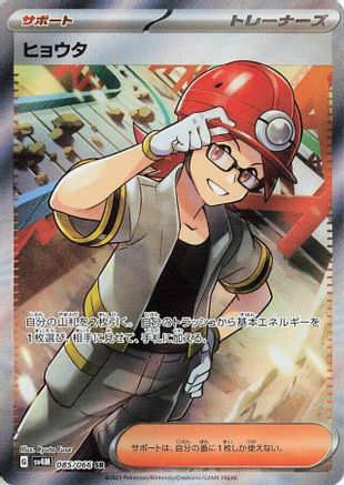 Roark - 085/066 (Japanese)  085/066 - [SV4M Future Flash]