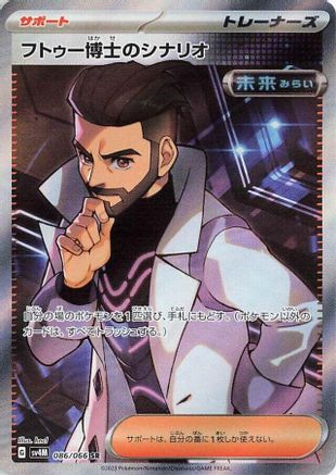 Professor Turo's Scenario - 086/066 (Japanese)  086/066 - [SV4M Future Flash]