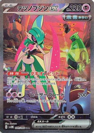 Iron Valiant ex - 089/066 (Japanese)  089/066 - [SV4M Future Flash]