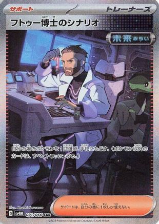Professor Turo's Scenario - 091/066 (Japanese)  091/066 - [SV4M Future Flash] - Trinity Hobby