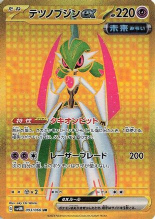 Iron Valiant ex - 093/066 (Japanese)  093/066 - [SV4M Future Flash]