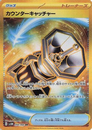 Counter Catcher - 094/066 (Japanese)  094/066 - [SV4M Future Flash] - Trinity Hobby