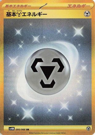 Basic Metal Energy (Japanese)  095/066 - [SV4M Future Flash]