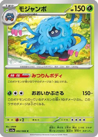 Tangrowth (Japanese)  002/066 - [SV5a Crimson Haze]
