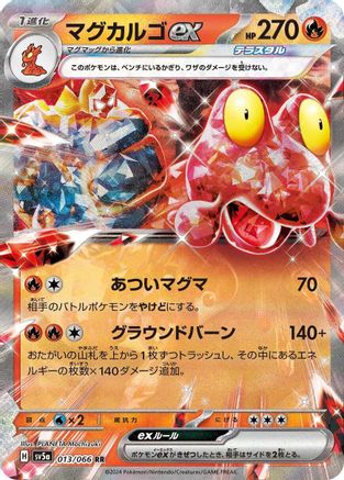 Magcargo ex - 013/066 (Japanese)  013/066 - [SV5a Crimson Haze]