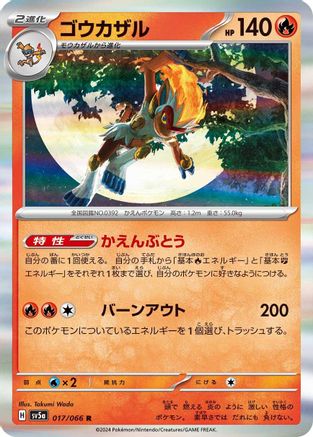 Infernape - 017/066 (Japanese)  017/066 - [SV5a Crimson Haze]