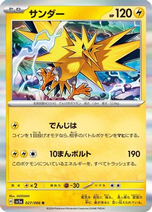 Zapdos (Japanese)  027/066 - [SV5a Crimson Haze] - Trinity Hobby