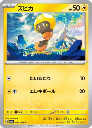 Tadbulb (Japanese)  031/066 - [SV5a Crimson Haze]