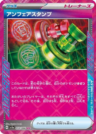 Unfair Stamp (Japanese)  053/066 - [SV5a Crimson Haze] - Trinity Hobby