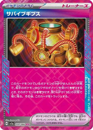 Survival Brace (Japanese)  059/066 - [SV5a Crimson Haze] - Trinity Hobby