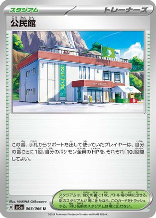 Community Center (Japanese)  065/066 - [SV5a Crimson Haze]