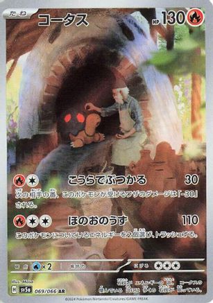 Torkoal - 069/066 (Japanese)  069/066 - [SV5a Crimson Haze]