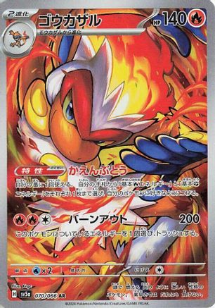 Infernape - 070/066 (Japanese)  070/066 - [SV5a Crimson Haze]