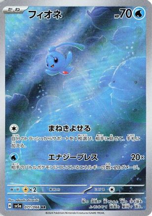 Phione - 071/066 (Japanese)  071/066 - [SV5a Crimson Haze]