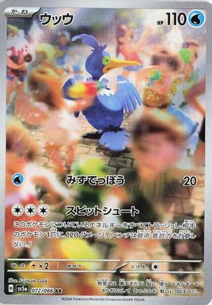 Cramorant - 072/066 (Japanese)  072/066 - [SV5a Crimson Haze]