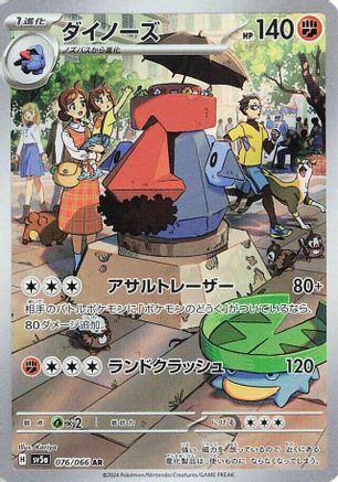 Probopass - 076/066 (Japanese)  076/066 - [SV5a Crimson Haze]