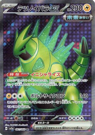 Iron Thorns ex - 081/066 (Japanese)  081/066 - [SV5a Crimson Haze]