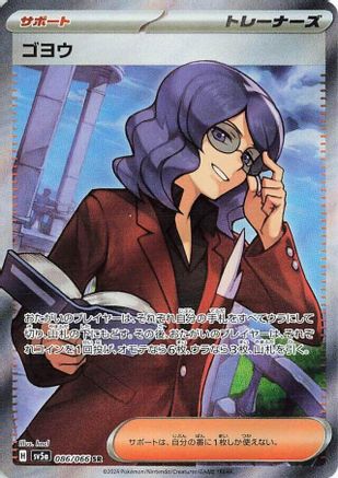 Lucian - 086/066 (Japanese)  086/066 - [SV5a Crimson Haze]
