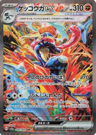 Greninja ex - 090/066 (Japanese)  090/066 - [SV5a Crimson Haze] - Trinity Hobby