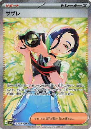 Perrin - 092/066 (Japanese)  092/066 - [SV5a Crimson Haze]