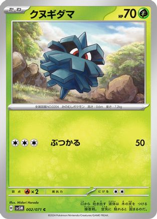 Pineco (Japanese)  002/071 - [SV5M Cyber Judge]