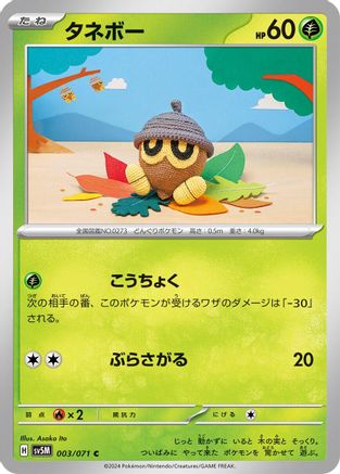 Seedot (Japanese)  003/071 - [SV5M Cyber Judge]