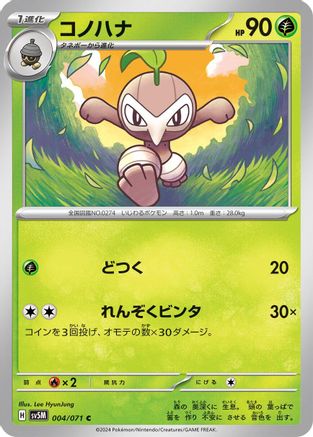 Nuzleaf (Japanese)  004/071 - [SV5M Cyber Judge]