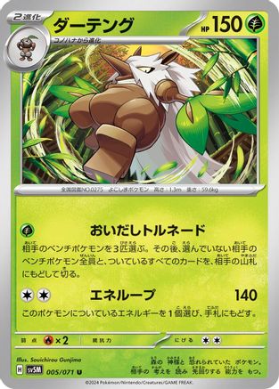 Shiftry - 005/071 (Japanese)  005/071 - [SV5M Cyber Judge]