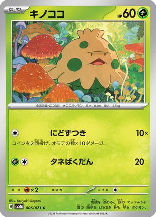 Shroomish (Japanese)  006/071 - [SV5M Cyber Judge]