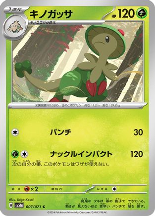 Breloom (Japanese)  007/071 - [SV5M Cyber Judge]