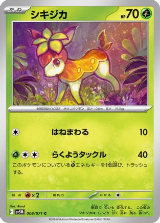 Deerling - 008/071 (Japanese)  008/071 - [SV5M Cyber Judge]