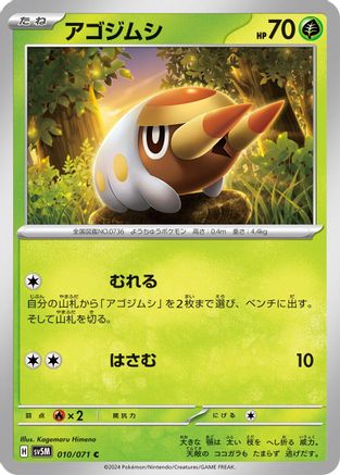 Grubbin (Japanese)  010/071 - [SV5M Cyber Judge]