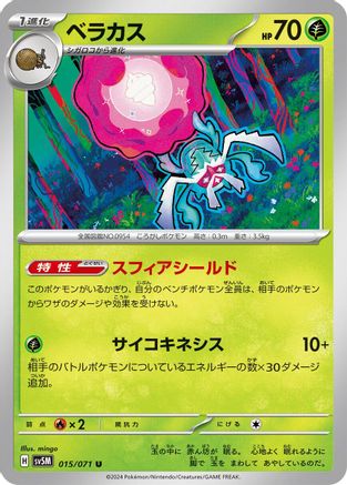 Rabsca (Japanese)  015/071 - [SV5M Cyber Judge]