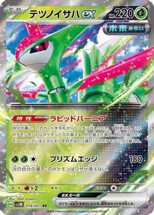 Iron Leaves ex - 016/071 (Japanese)  016/071 - [SV5M Cyber Judge]