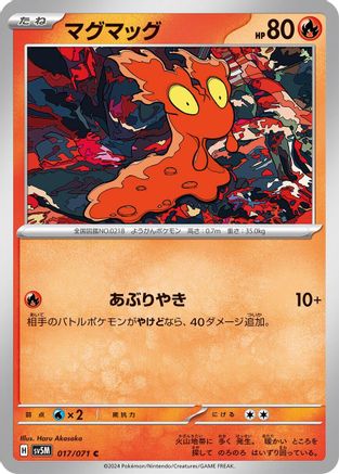 Slugma (Japanese)  017/071 - [SV5M Cyber Judge]