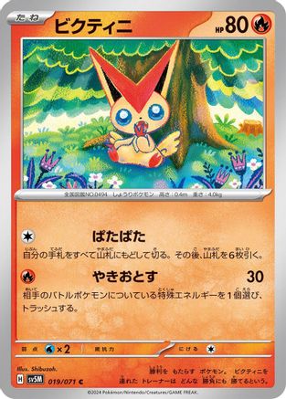 Victini (Japanese)  019/071 - [SV5M Cyber Judge]