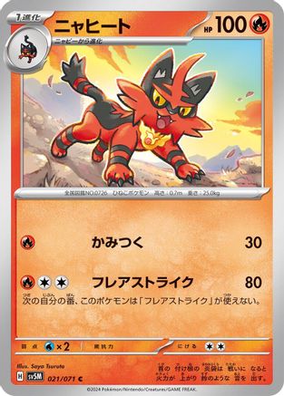 Torracat (Japanese)  021/071 - [SV5M Cyber Judge]