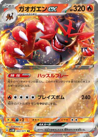 Incineroar ex - 022/071 (Japanese)  022/071 - [SV5M Cyber Judge]