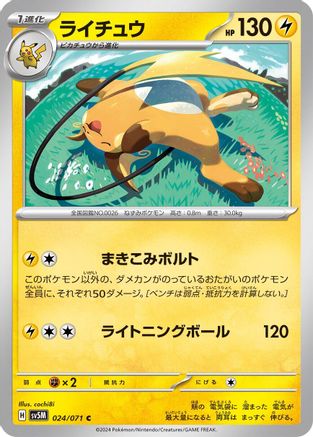Raichu (Japanese)  024/071 - [SV5M Cyber Judge]