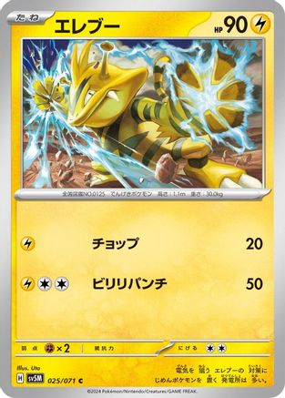 Electabuzz (Japanese)  025/071 - [SV5M Cyber Judge]