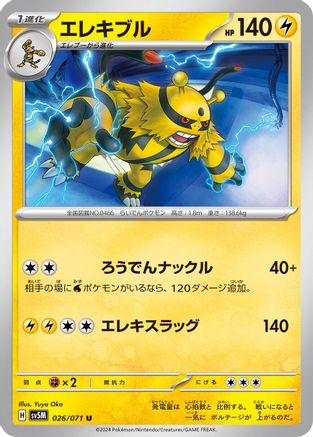 Electivire (Japanese)  026/071 - [SV5M Cyber Judge]