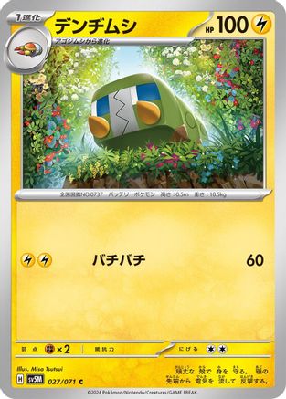 Charjabug - 027/071 (Japanese)  027/071 - [SV5M Cyber Judge]