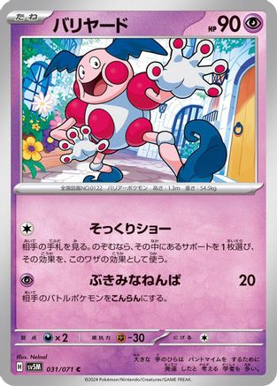 Mr. Mime (Japanese)  031/071 - [SV5M Cyber Judge]