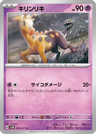 Girafarig (Japanese)  032/071 - [SV5M Cyber Judge]