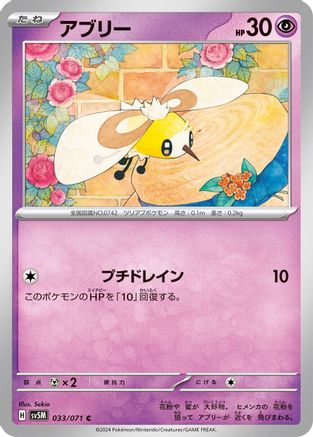 Cutiefly - 033/071 (Japanese)  033/071 - [SV5M Cyber Judge]