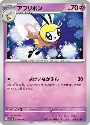 Ribombee (Japanese)  034/071 - [SV5M Cyber Judge]