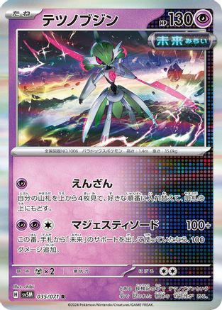 Iron Valiant (Japanese)  035/071 - [SV5M Cyber Judge]
