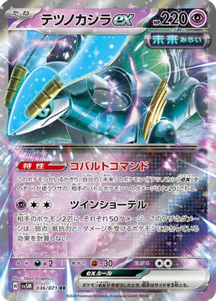 Iron Crown ex - 036/071 (Japanese)  036/071 - [SV5M Cyber Judge]